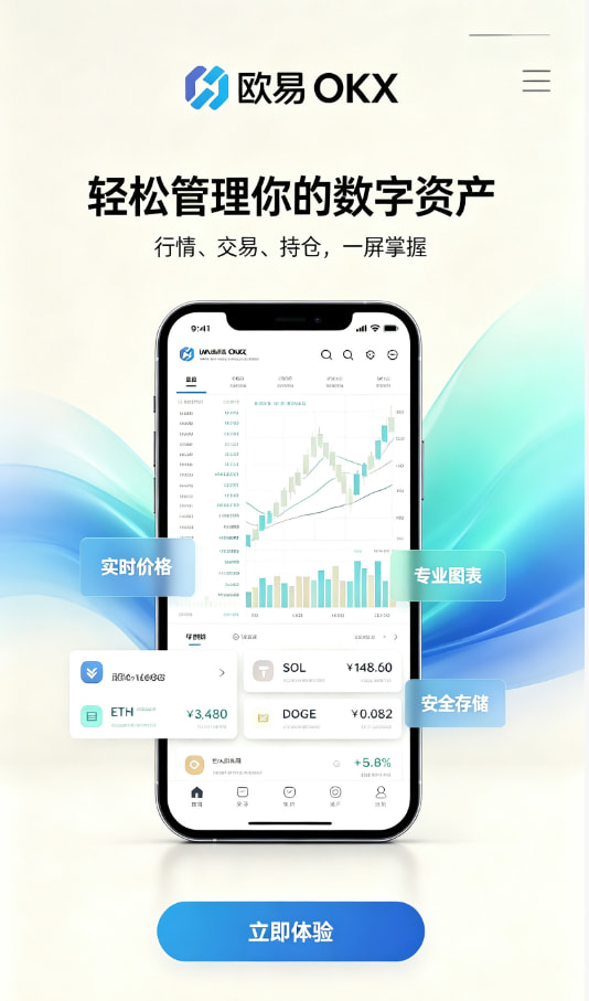 欧交易所官网下载新手注册教程